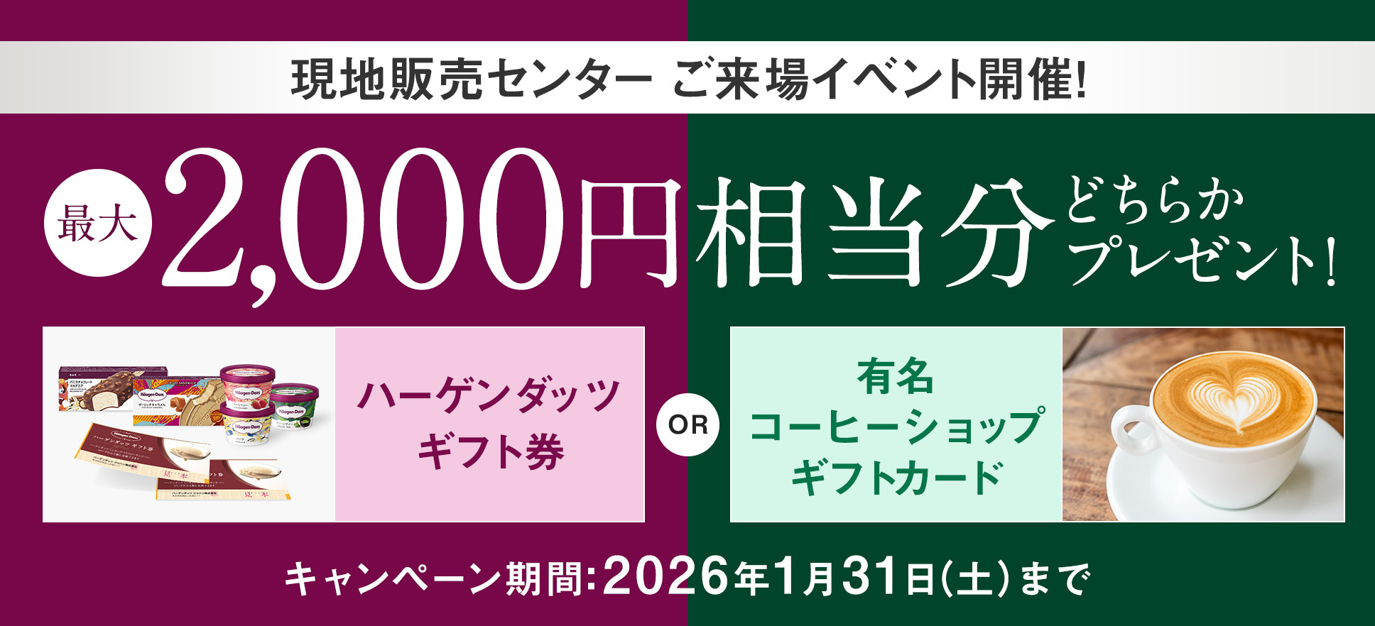 ご来場イベント開催
