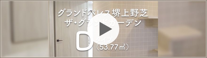 「グランドパレス堺上野芝」をバーチャル体感